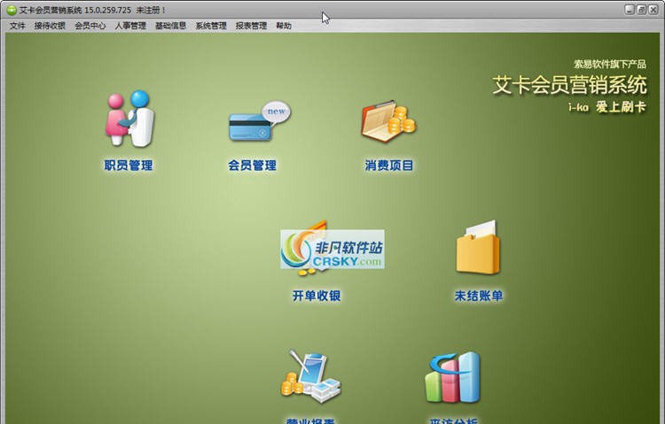 艾卡会员营销系统 v15.0.259.730