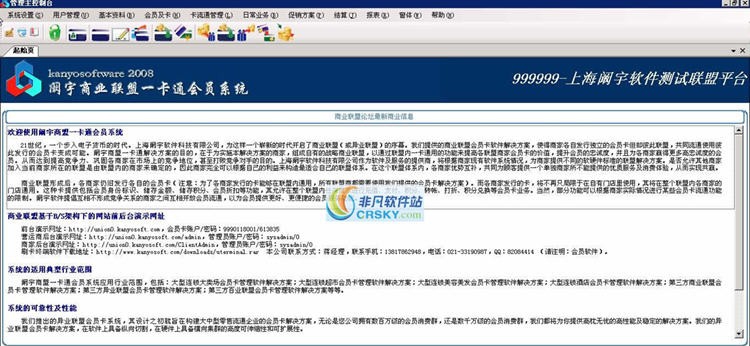 商盟一卡通会员管理软件 v1.6