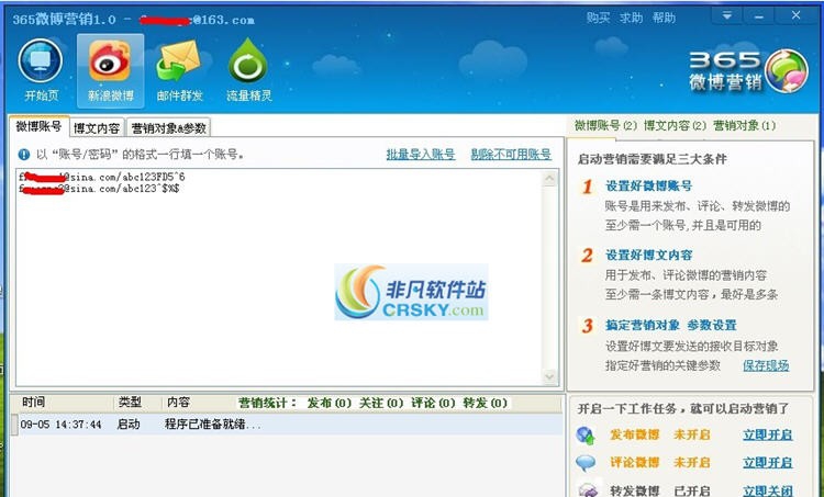 365微博营销 v1.0.0.7