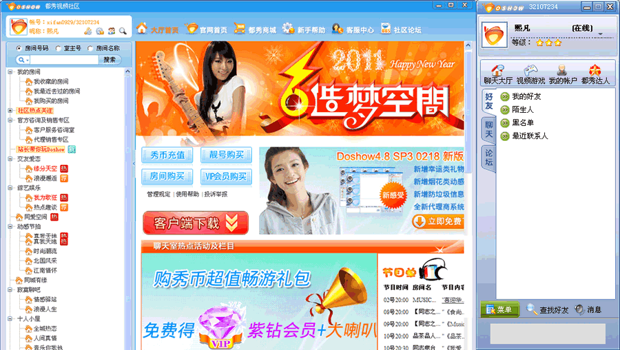 E话通聊天室(都秀聊天室) v4.12 E话通聊天室(都秀聊天室) v4.12