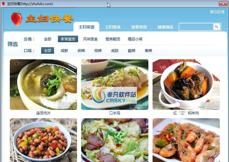 主妇快餐 v1.5