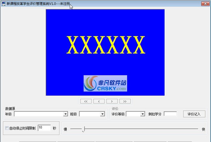 新课改学生评价管理系统 v1.5