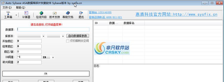 SYBASE数据库恢复软件 v1.0.4