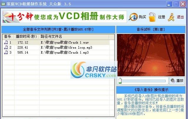 家庭VCD相册制作系统 v3.8