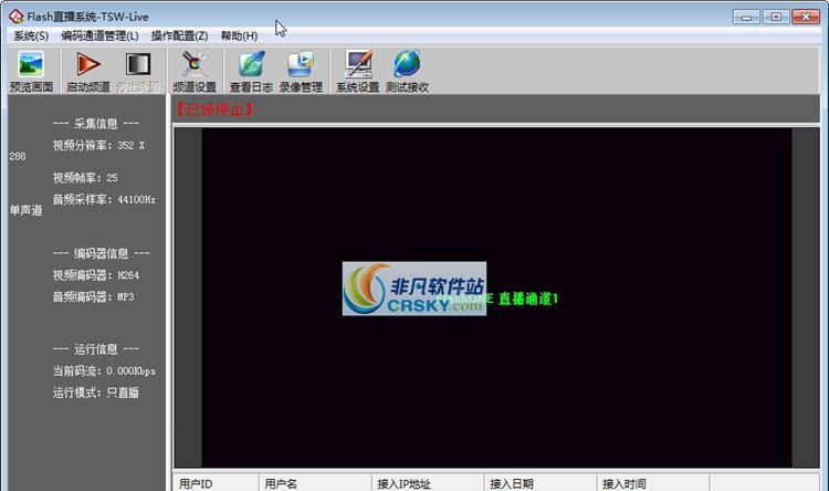 同三维网络直播TSW-Live v1.5