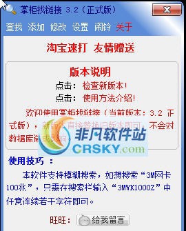 掌柜找链接 v3.7