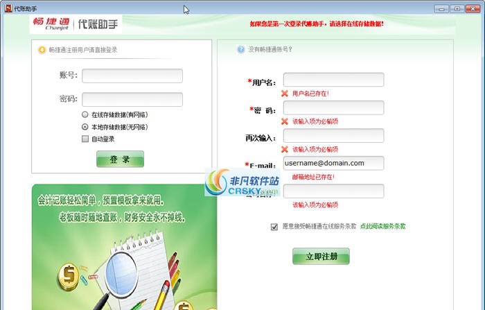 畅捷通代账助手 v1.3