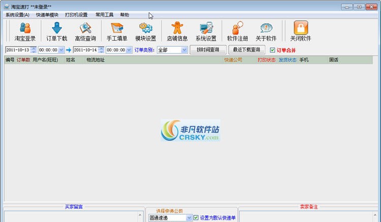 淘宝速打 v1.0.0.5