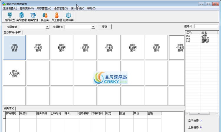 里诺足浴管理软件 v2.6