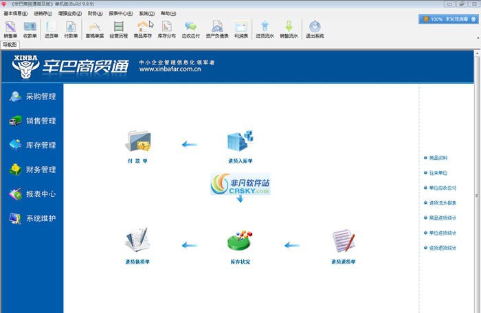 辛巴商贸通 v2012.9912.0335