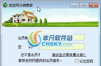 世贸网分销管家 v1.6