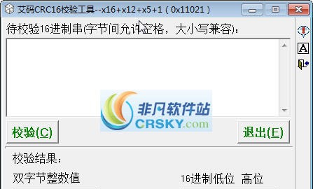 艾码CRC16校验工具 v1.7
