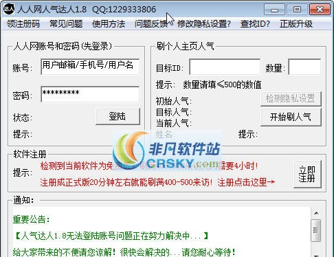 人人网人气达人 v3.5.11