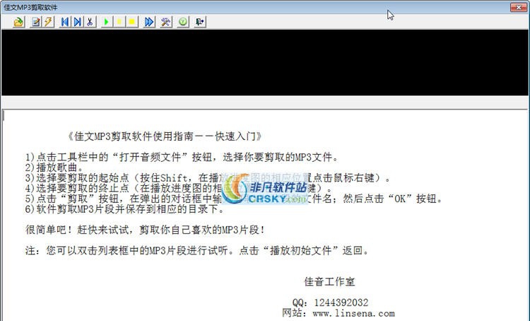 佳文MP3剪取软件 v1.7