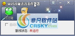 qq游戏对对碰作弊器 v1.8