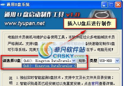 通用U盘系统专用工具 v2.10