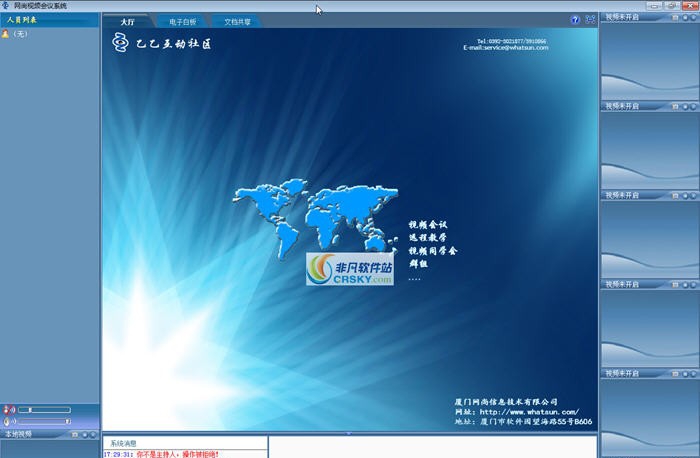 网尚视频会议系统 v1.6