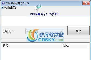 CAD病毒专杀 v1.89