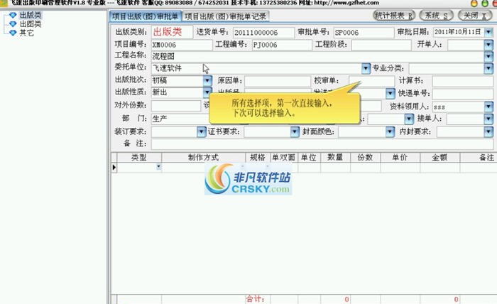 飞速出版印刷管理软件 v1.13