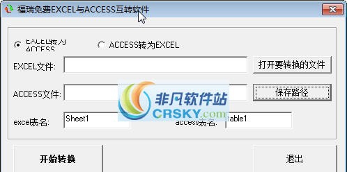 福瑞EXCEL转ACCESS工具 v1.6