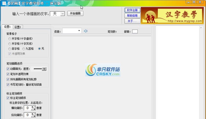 汉画汉字教学软件 v1.10