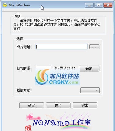 NoName自动换壁纸软件 v1.7