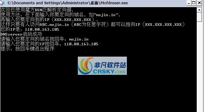 DNS域名泛解析器 v1.5
