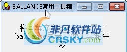 Ballance工具箱 v1.0.0.6