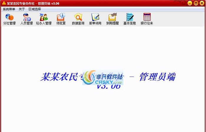 金五角农民专业合作社管理 v3.09