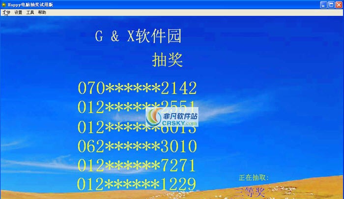 Happy电脑抽奖软件 v8.16