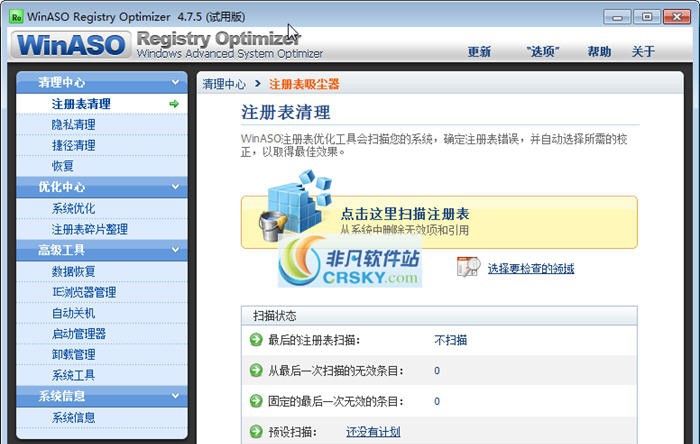 WinASO Registry Optimizer v1.9