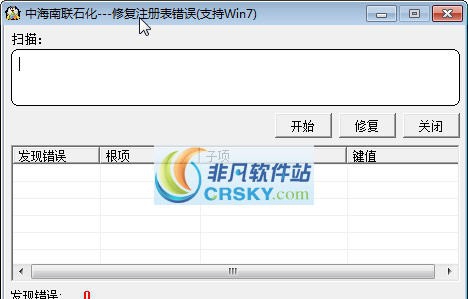 中海南联石化注册表修复 v2.6