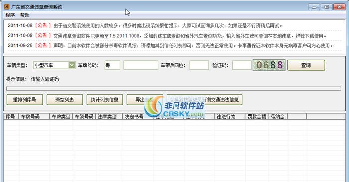 卡事通交通违章查询系统 v1.11
