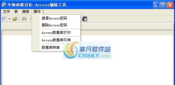 易窗Access编辑工具 v2.6