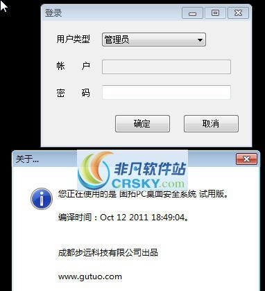 固拓PC桌面安全系统 v2011.1.5