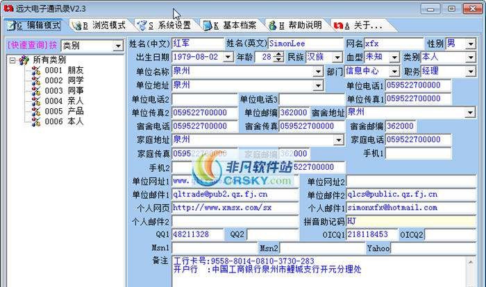 远大电子通信录 v2.8