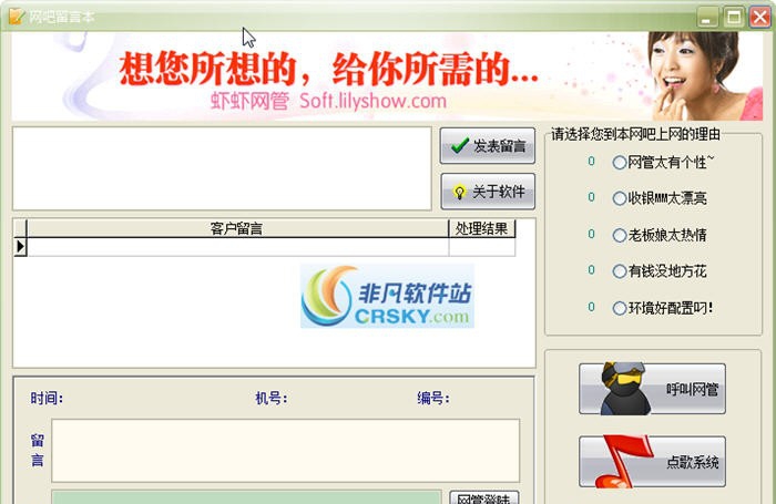 胡搞虾搞网吧留言本 v3.4