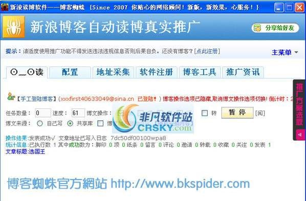 博客蜘蛛 v4.63