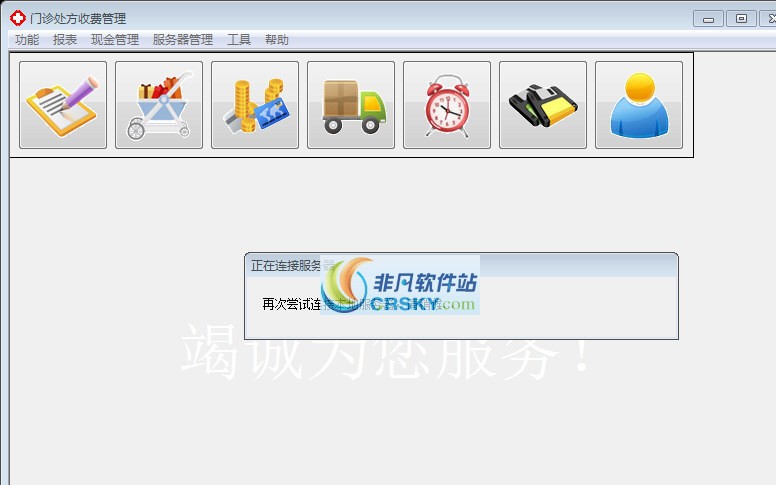 兰婷门诊处方收费管理软件 v1.7.9.8