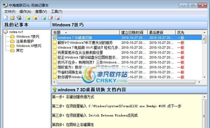 中海南联石化另类记事本 v1.3