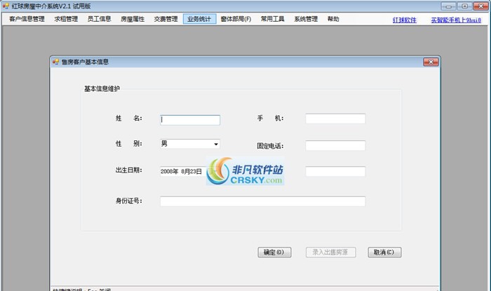 红球房屋管理软件 v2.5
