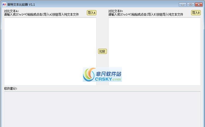 普特文本比较器 v1.4