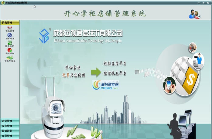 开心掌柜店铺管理系统 v2.5