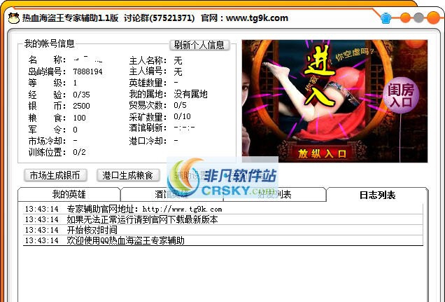 热血海盗王专家辅助 v1.6