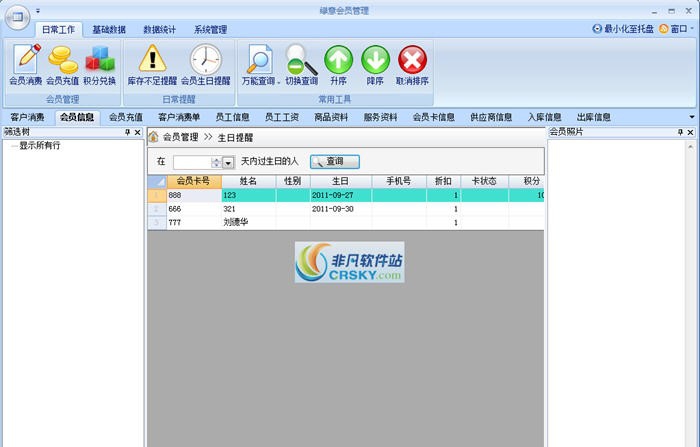 绿意会员管理系统 v1.32.8