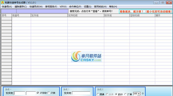A掌柜免费快递单号生成器 v3.12