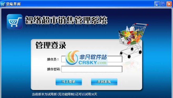 智络超市收银管理系统 v12.03.21