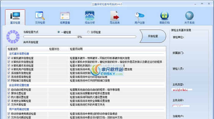 立鑫保密检查专用系统 v4.0.2.57