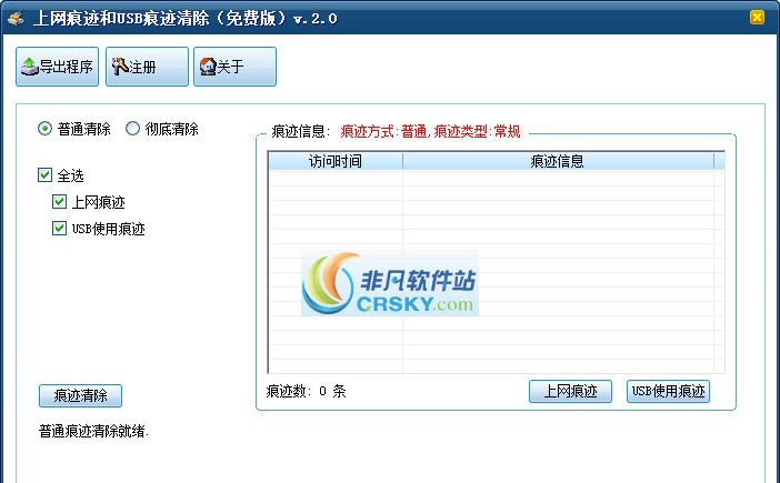 立鑫上网痕迹和USB痕迹清除工具 v2.4