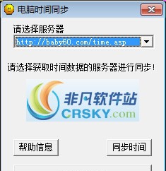 电脑时间同步软件 v1.6
